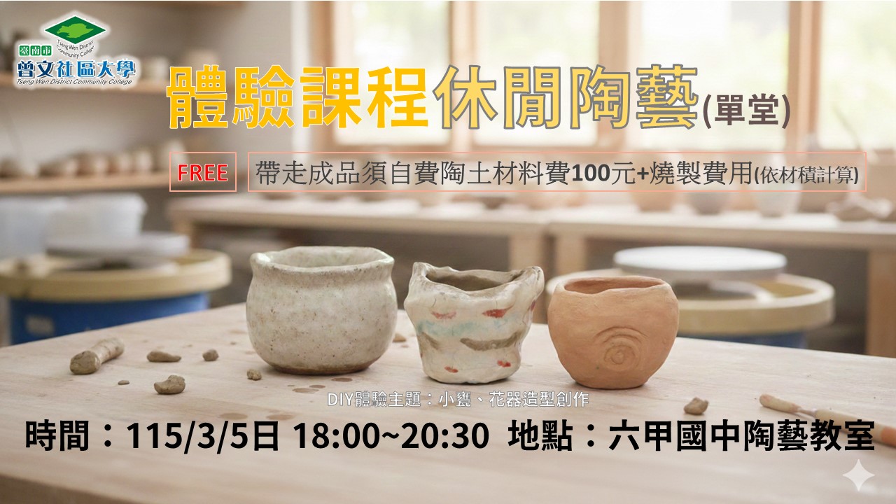 六甲休閒陶藝體驗課程