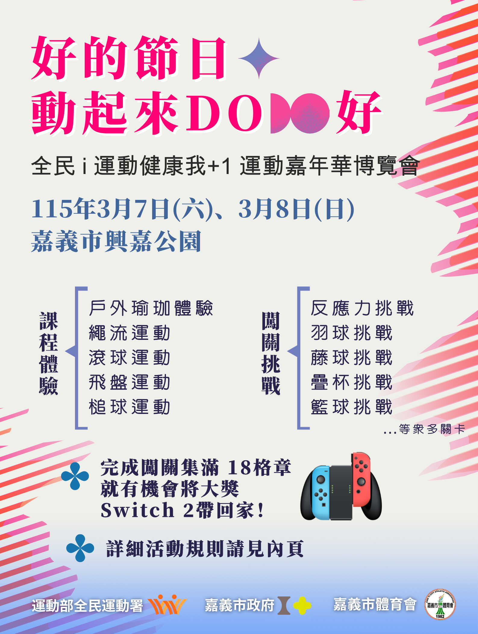 好的節日 動起來DO