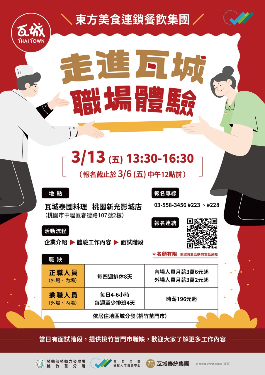 3/13在桃園，瓦城