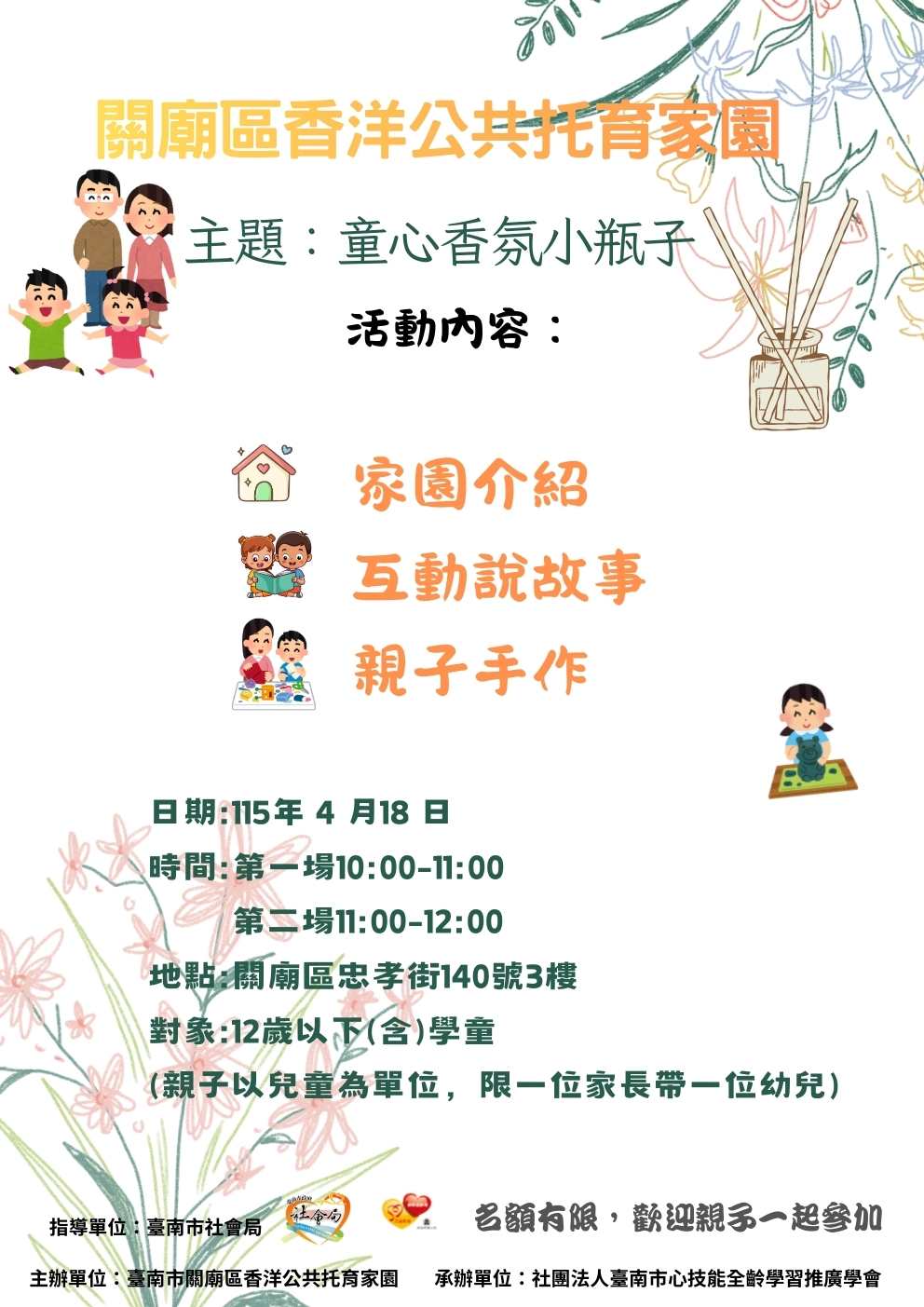 香洋社區兒童節親子活