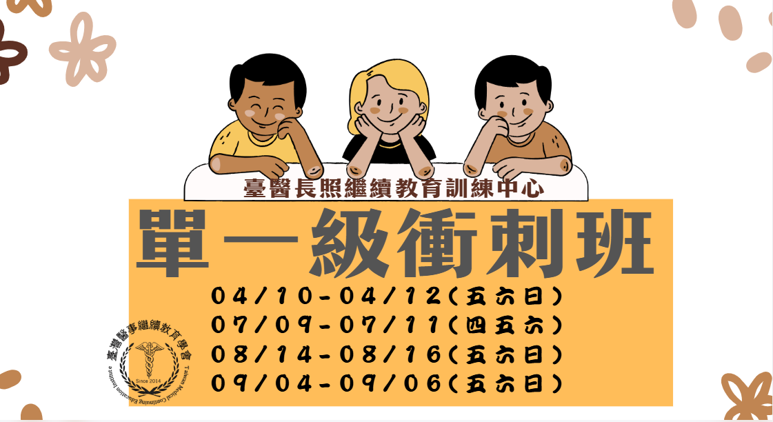 高雄場:單一級衝刺班