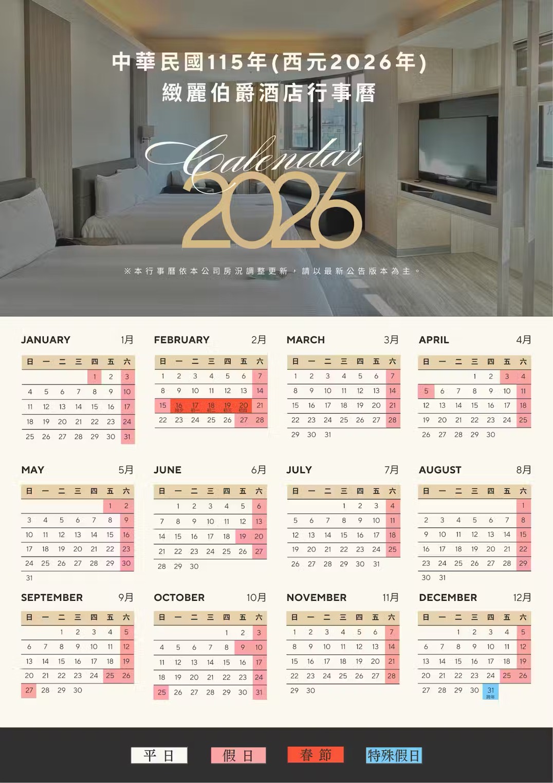 雲林緻麗伯爵酒店 X