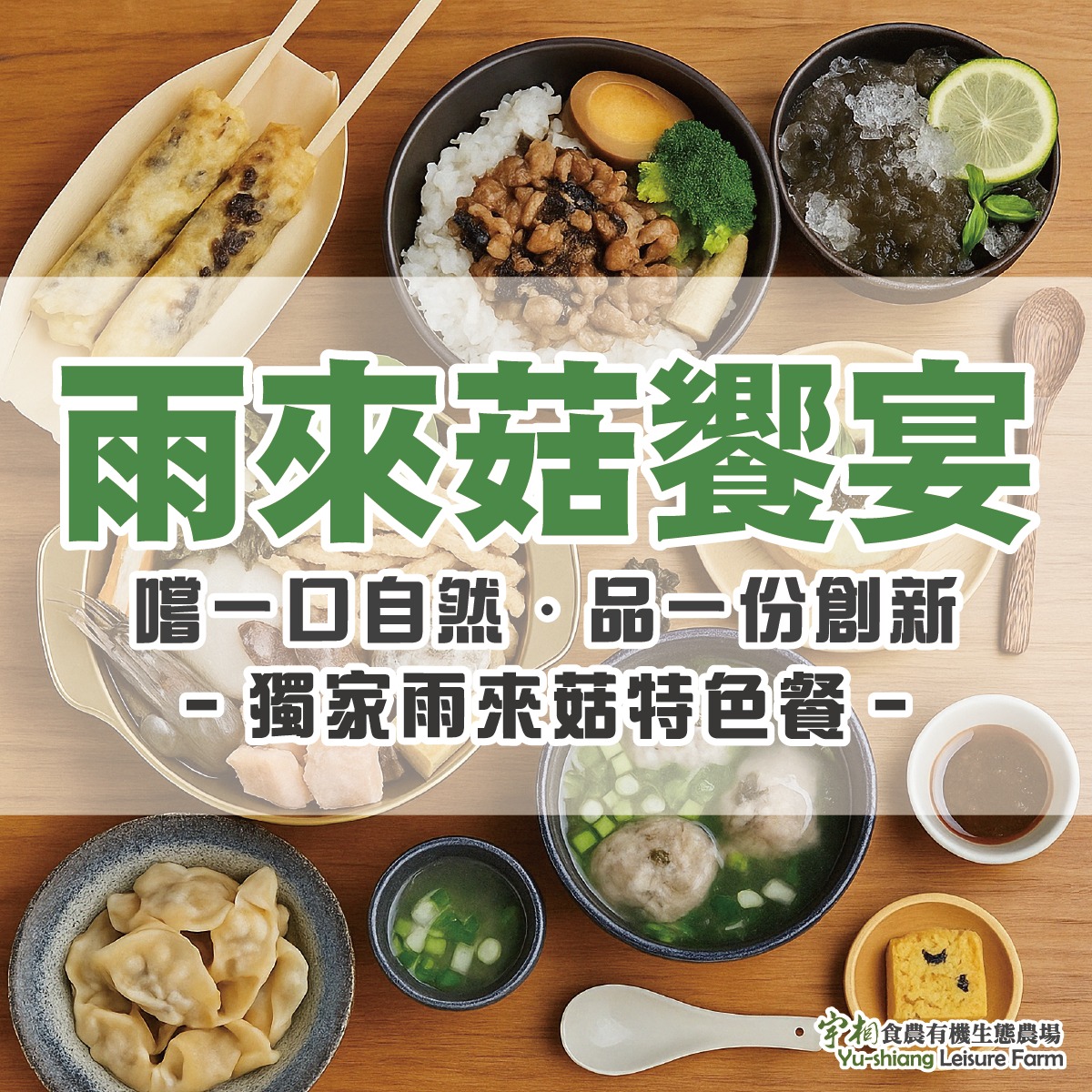 恆春半島-滿州慢活農