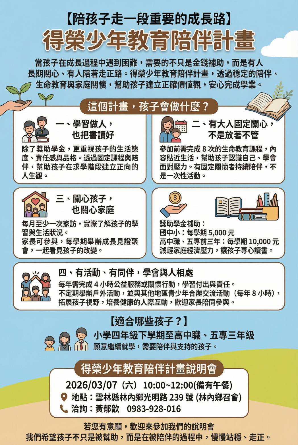 3/7雲林林內-得榮