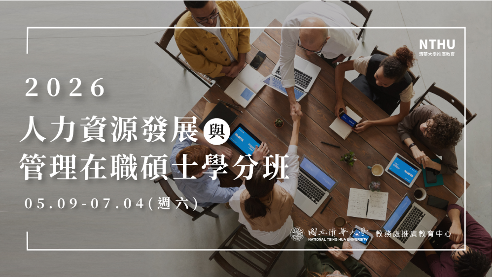 【國立清華大學】20