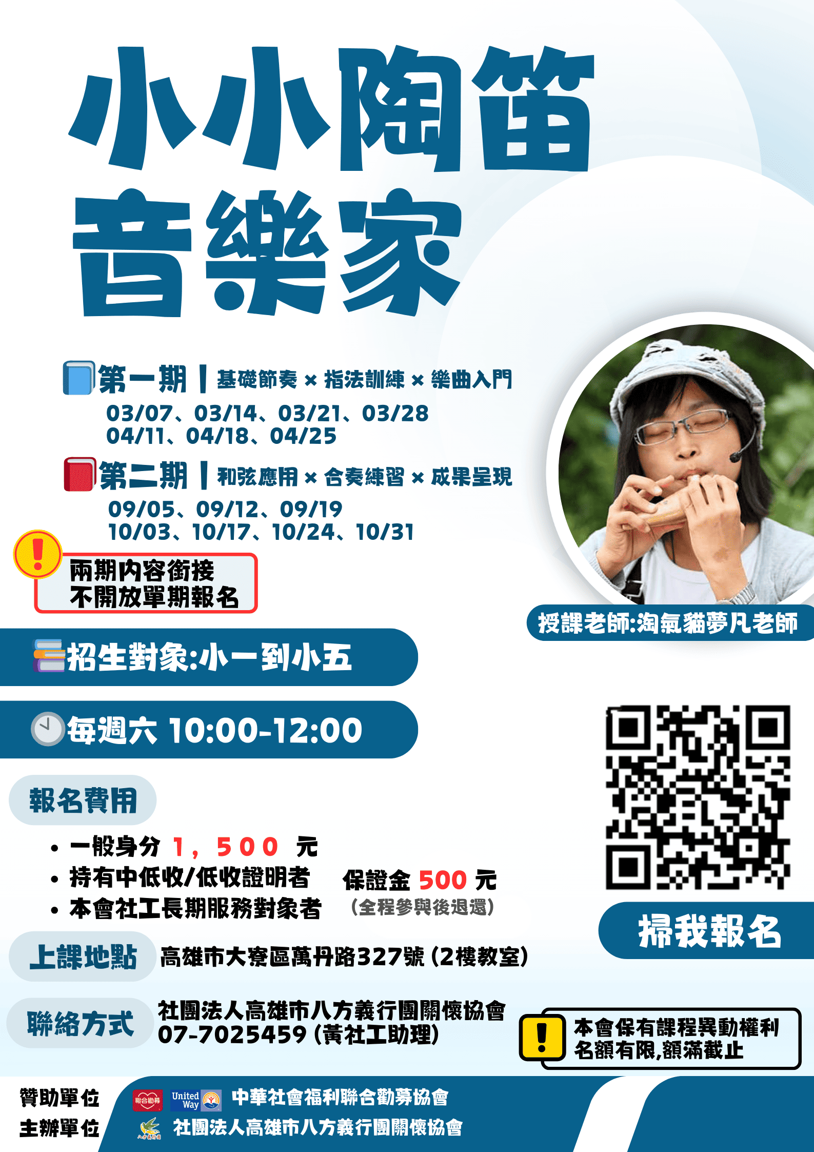 小小陶笛音樂家｜兒童