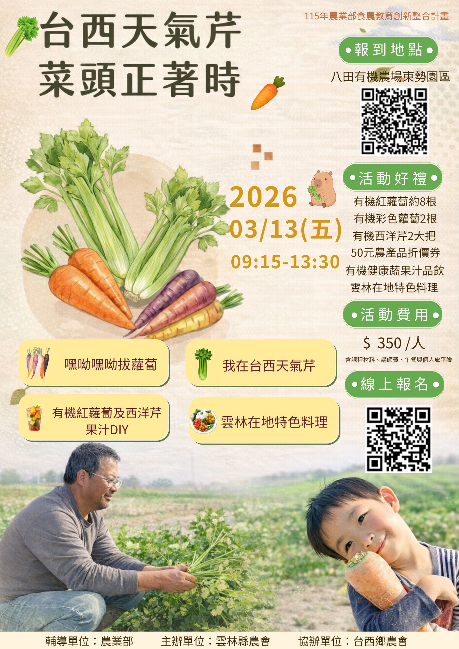 【雲林縣農會｜台西天