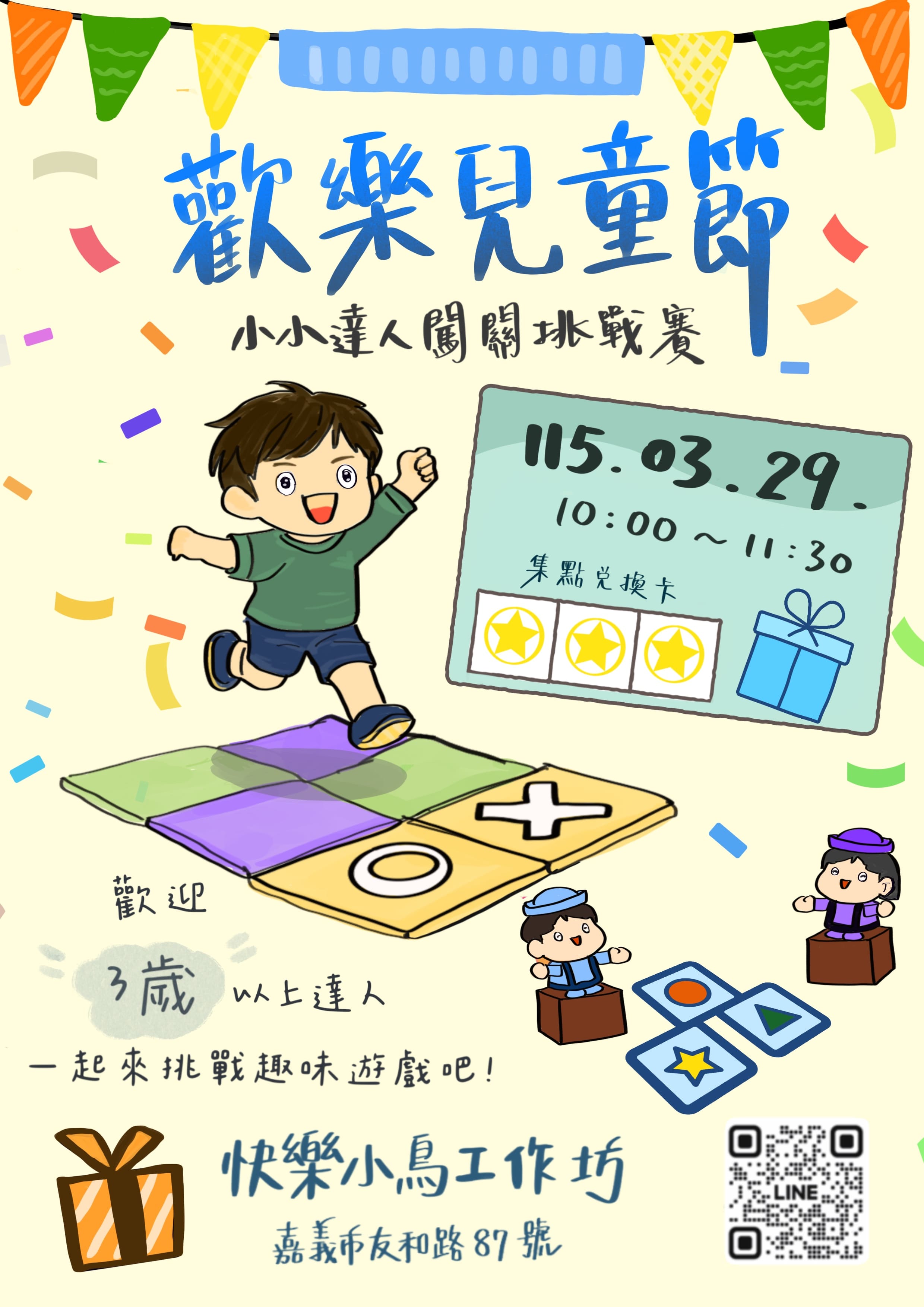 歡樂兒童節🧸節慶主題