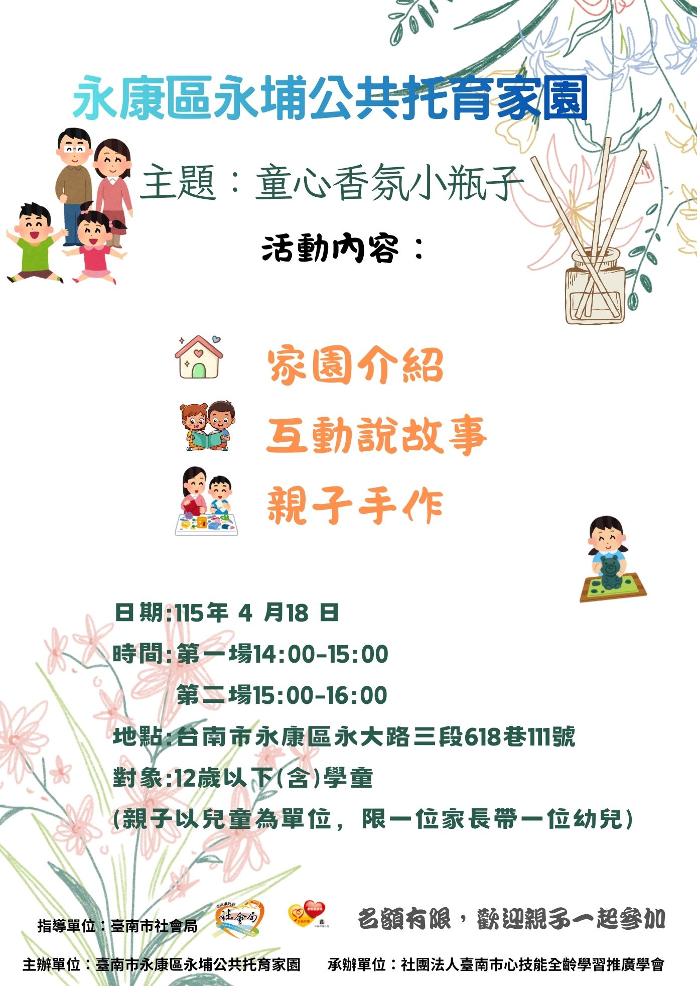 永埔家園社區兒童節親