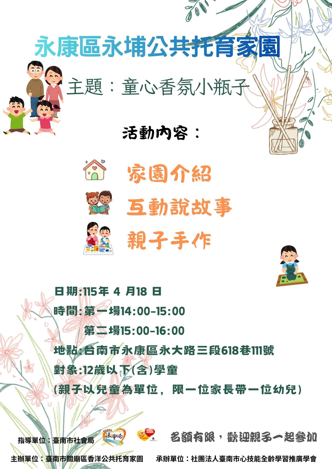 第二場-永埔家園社區