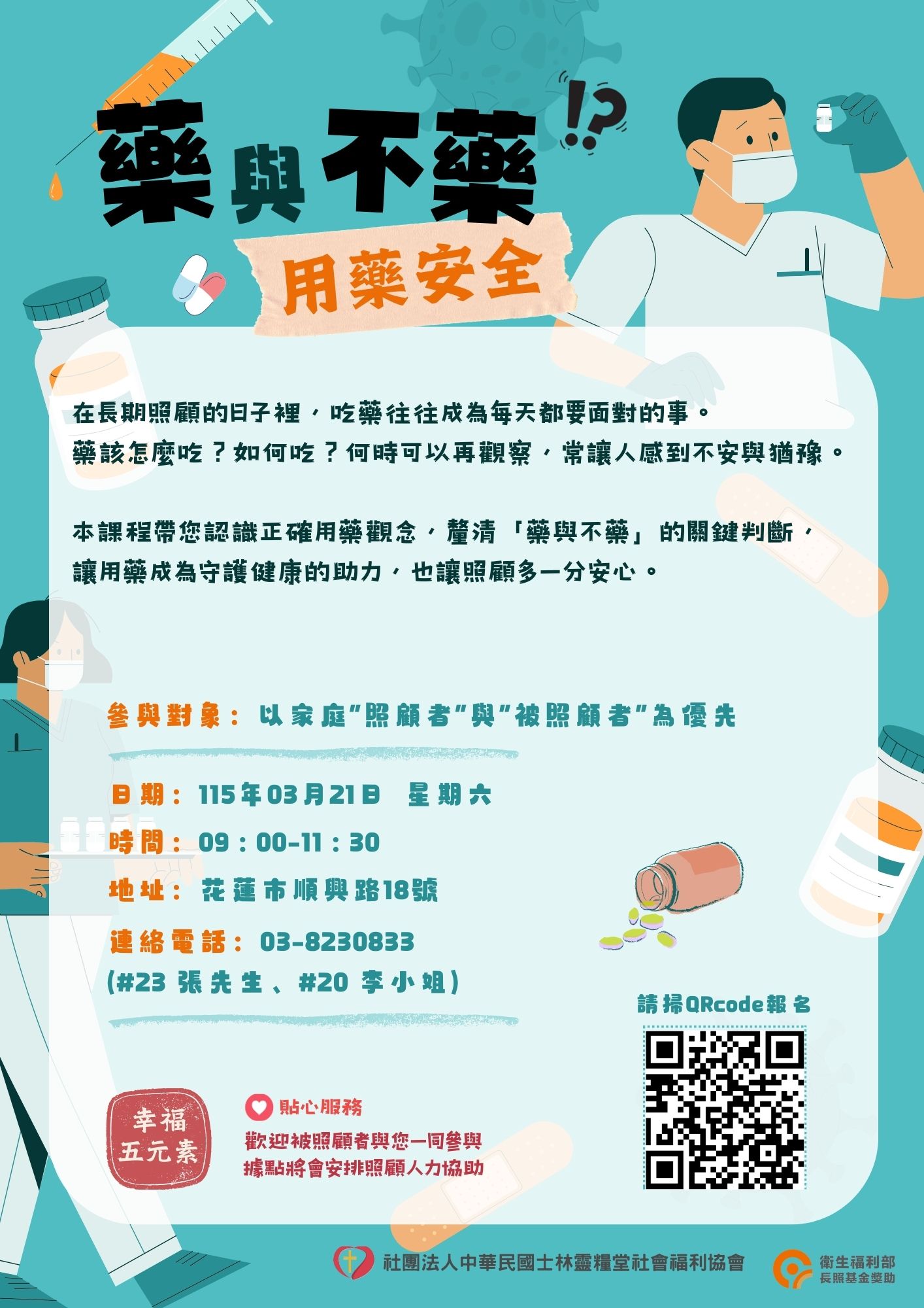 藥與不藥～用藥安全