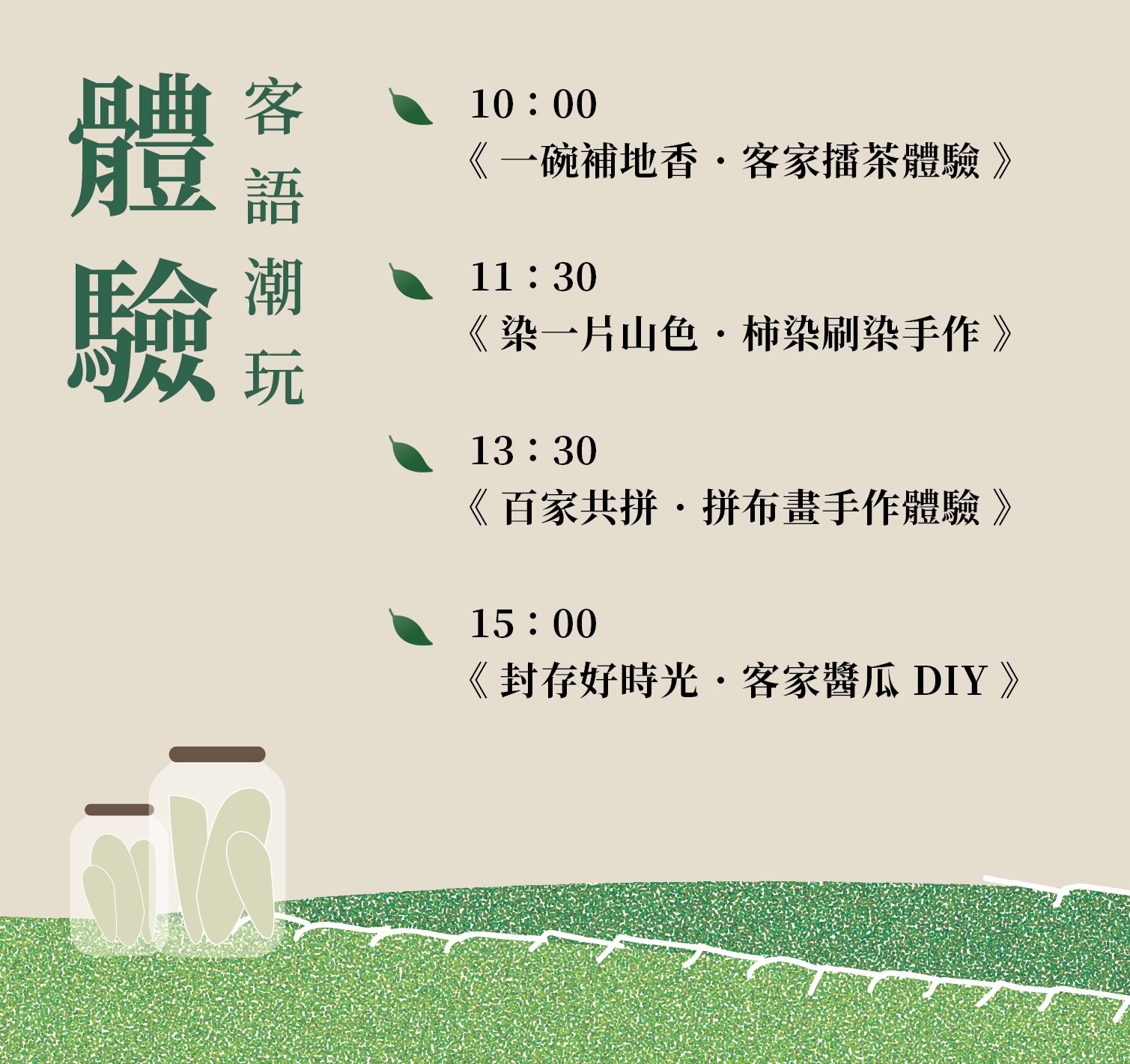 3/8客家天穿日-客