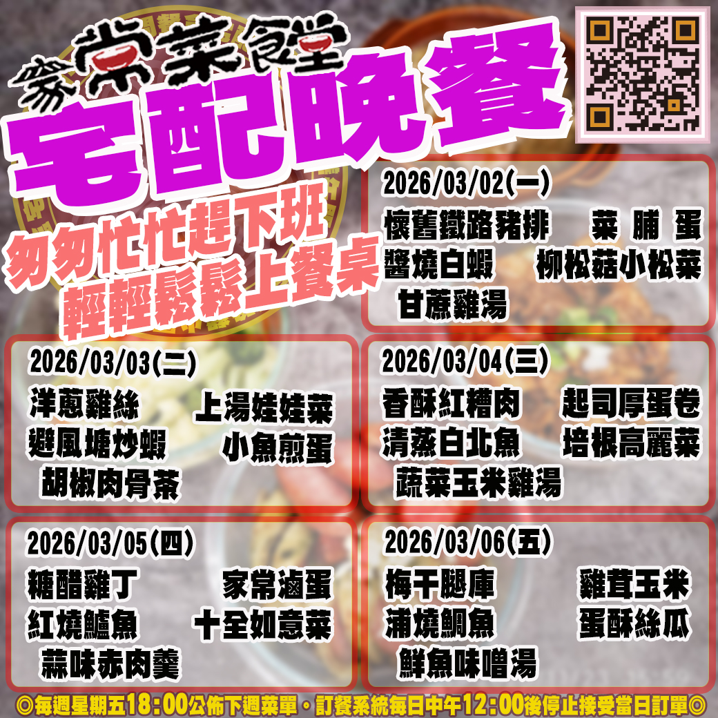 家常菜食堂03/02