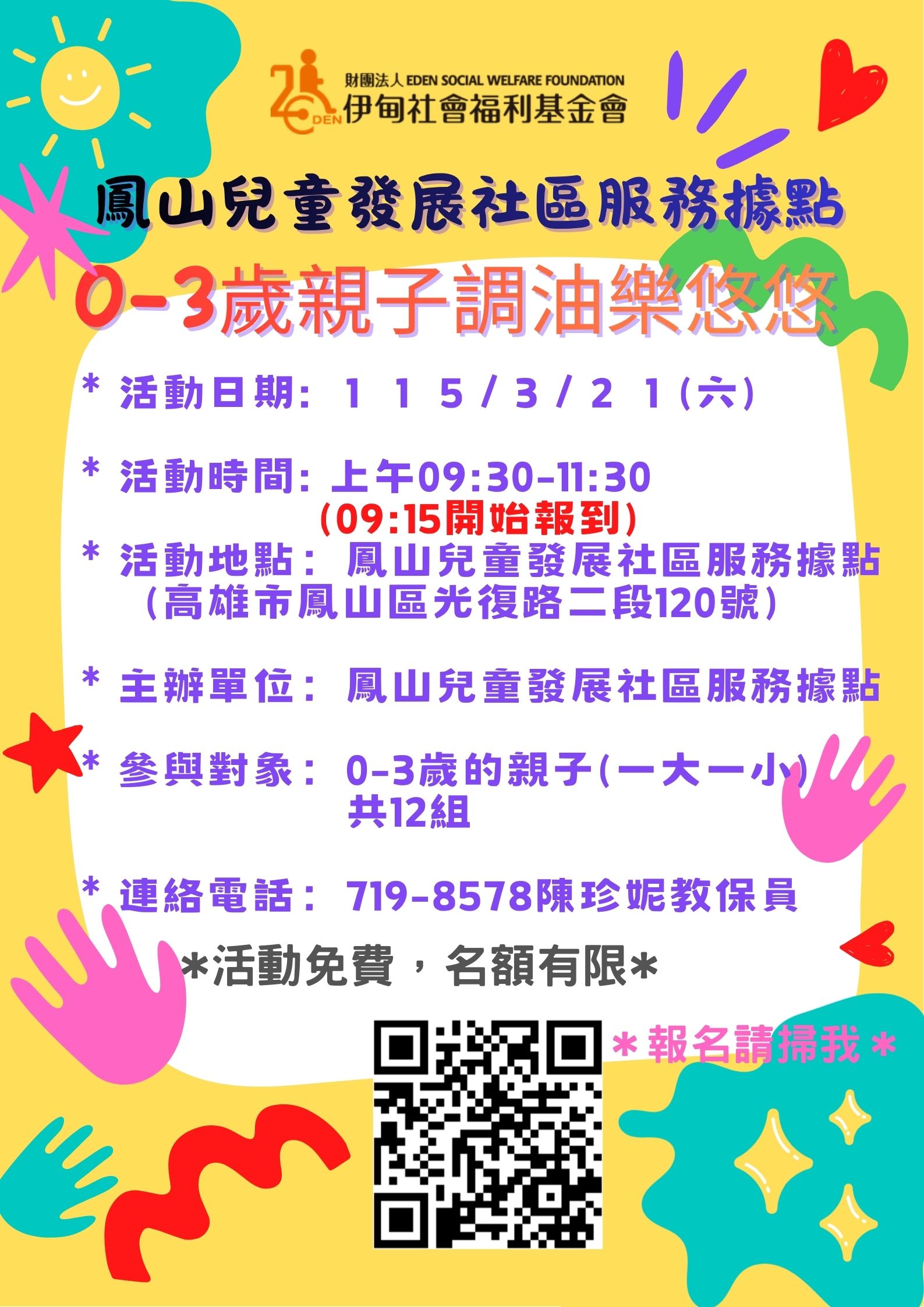 親子活動-0-3歲親