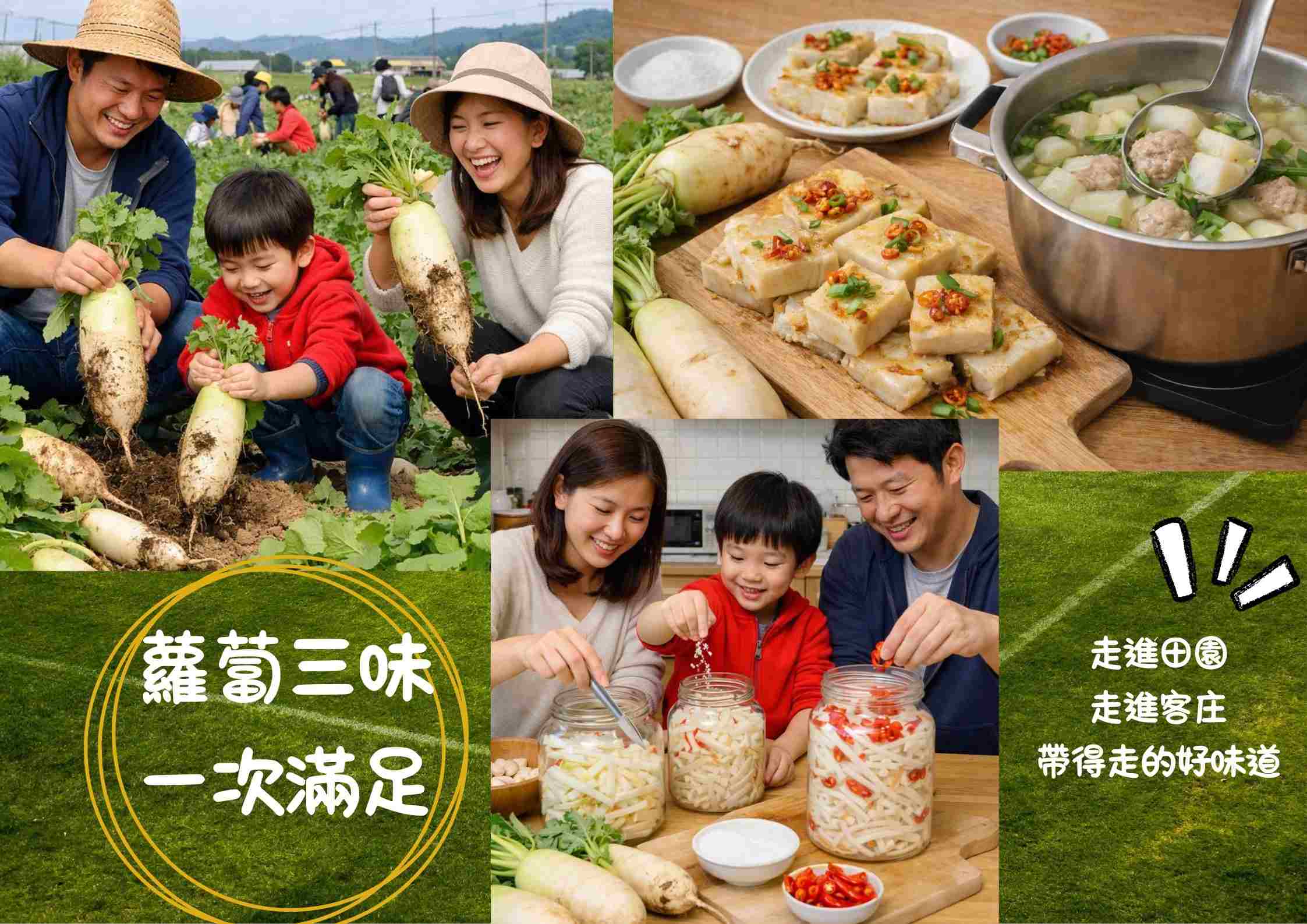 「蘿蔔三味-客庄好食