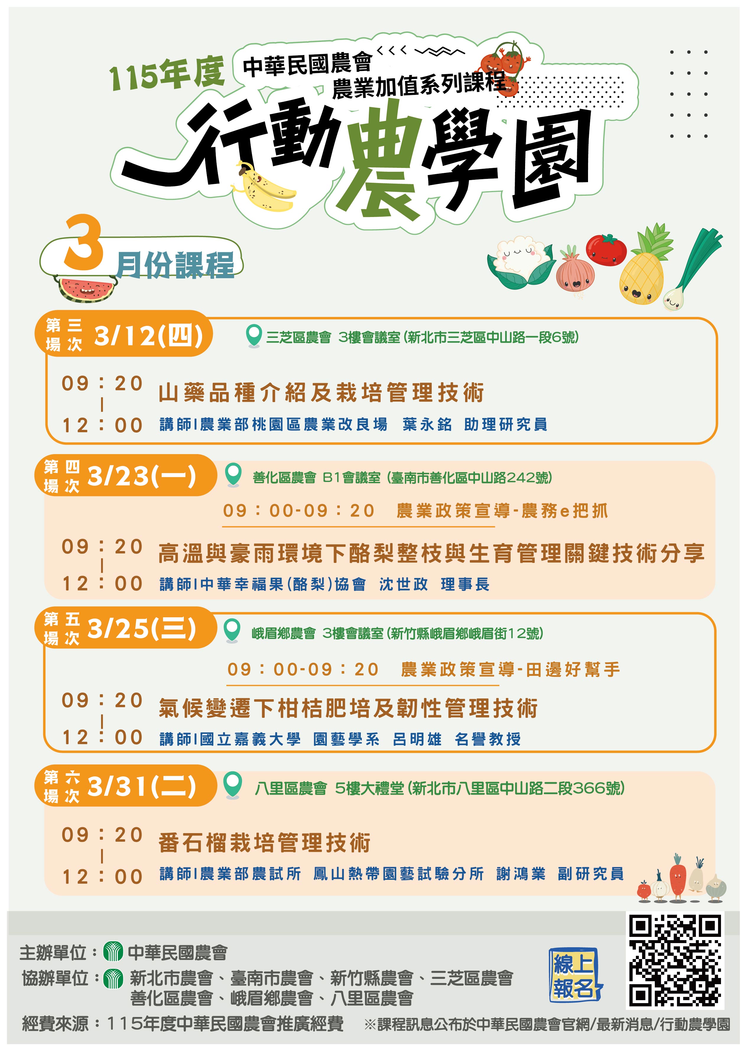 【行動農學園】115