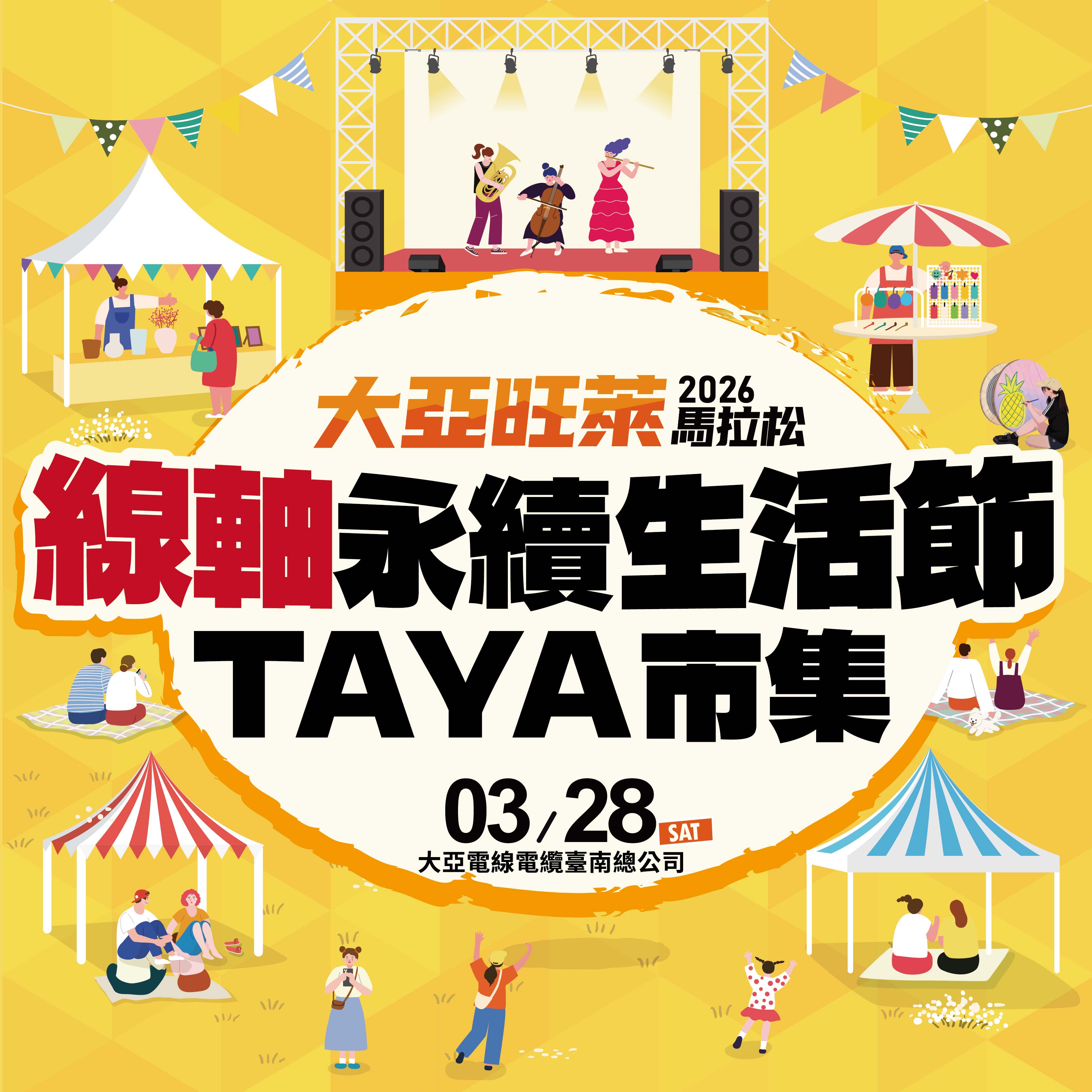 2026大亞旺萊馬拉