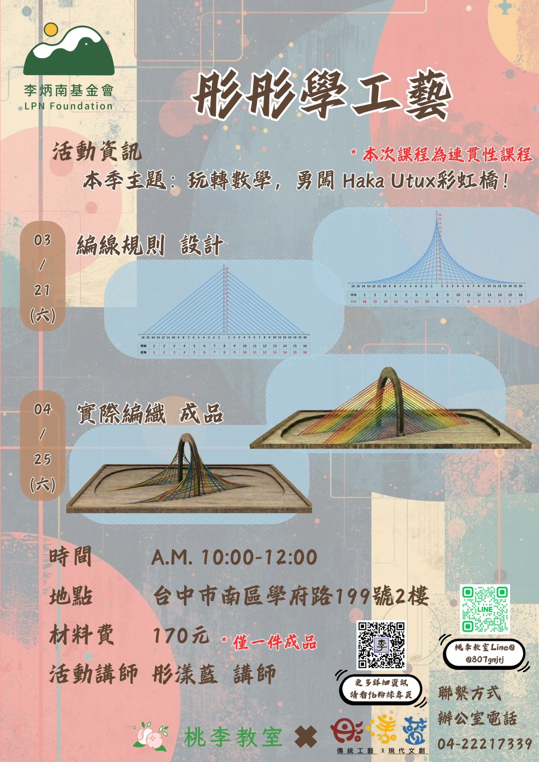 【桃李教室】2026