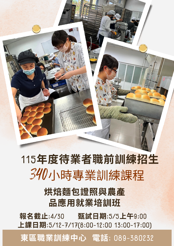 115年度東區職業訓