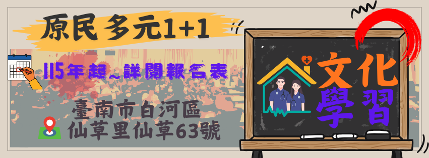 台南白河場-原民多元