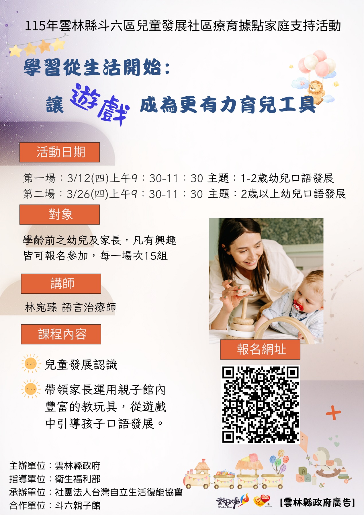 學習從生活開始：讓遊