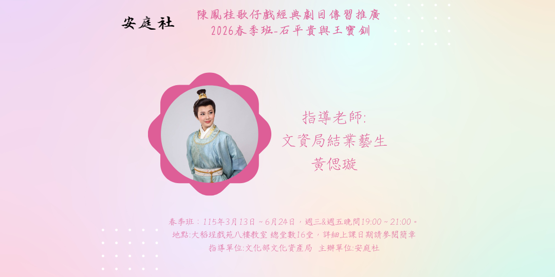 【陳鳳桂歌仔戲經典劇