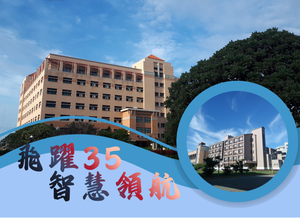 國立澎湖科技大學35