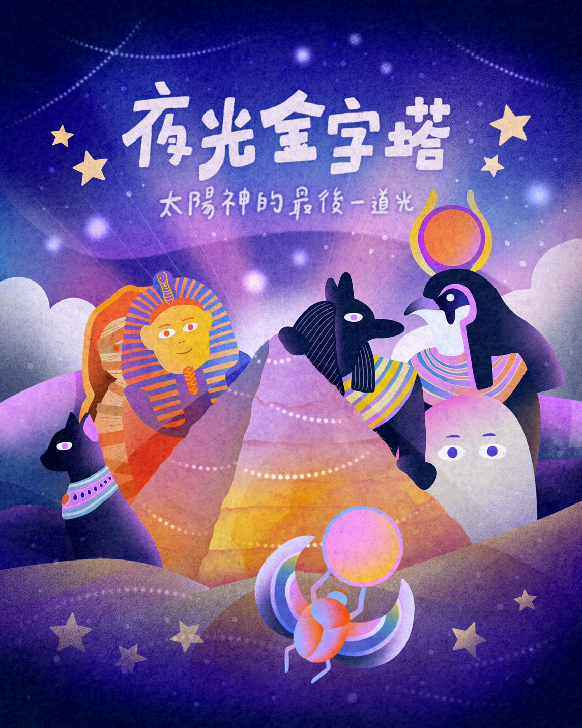 Aha藝術感官|夜光