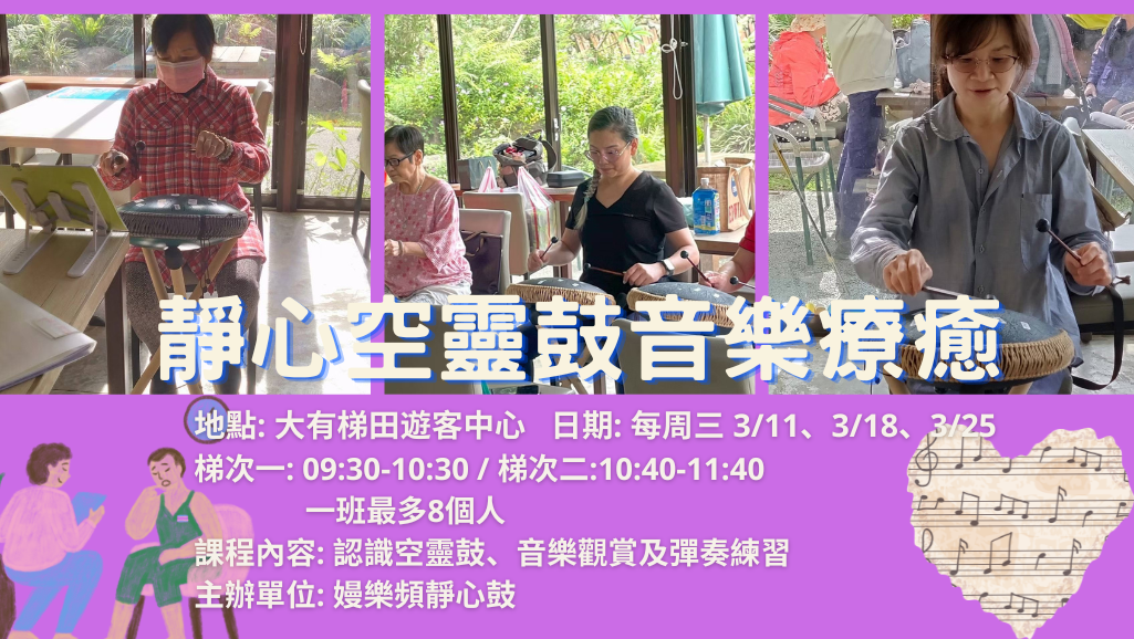 靜心空靈鼓音樂療癒(