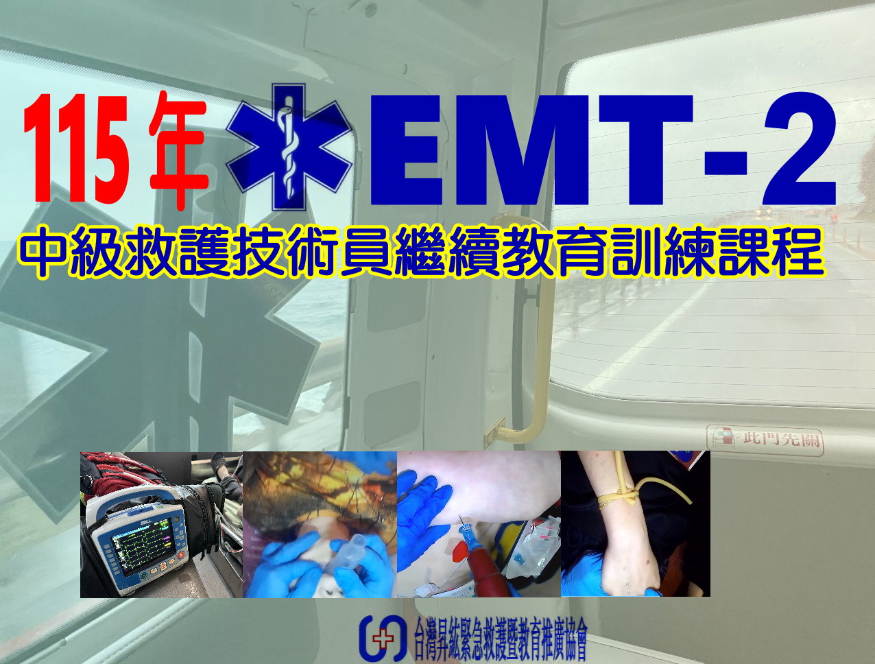 社團法人台灣昇紘緊急