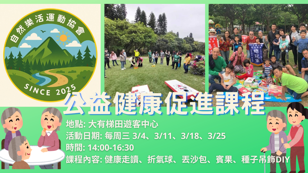 公益健康促進課程 (