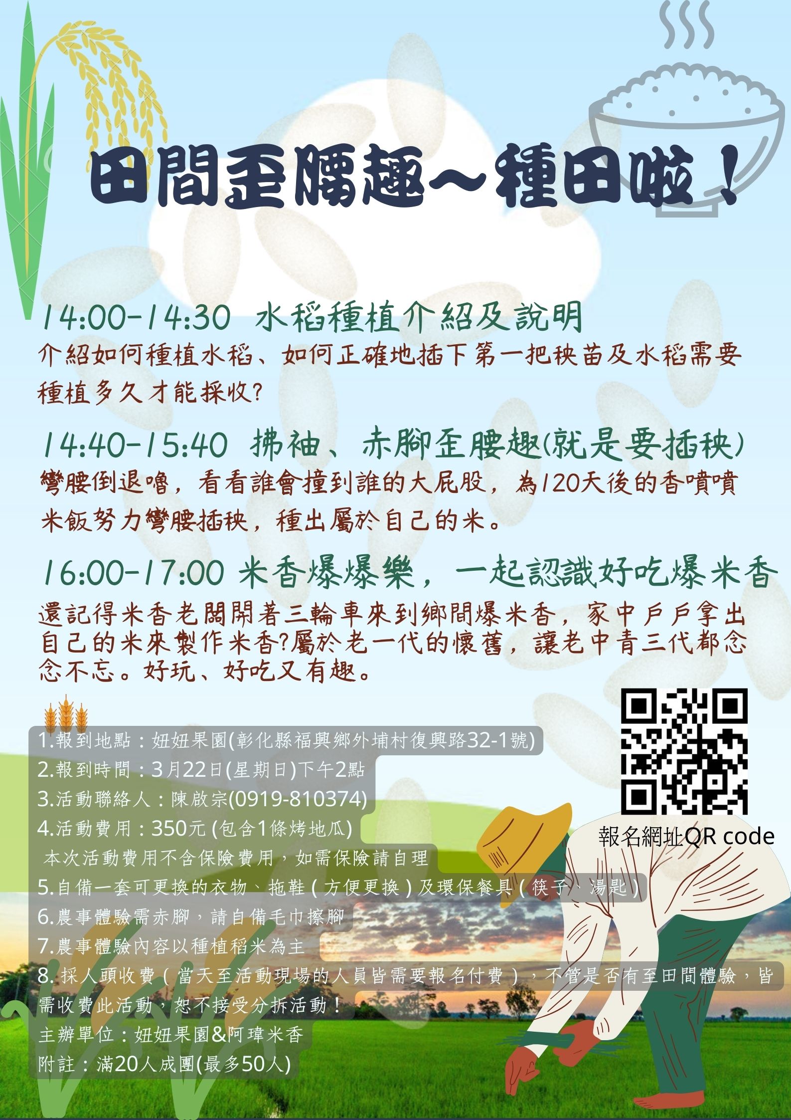 青農帶路農遊趣_3月