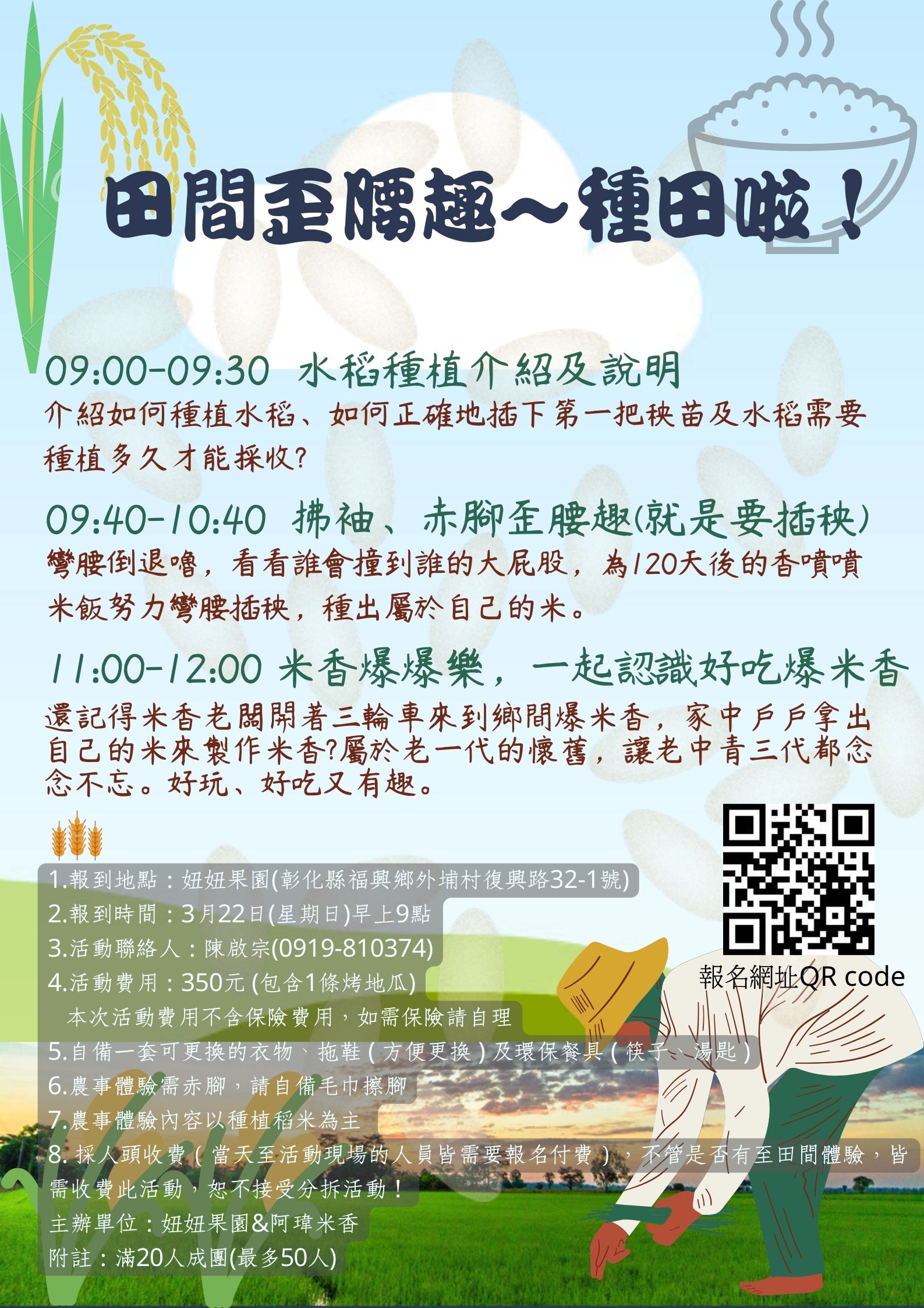 青農帶路農遊趣_3月