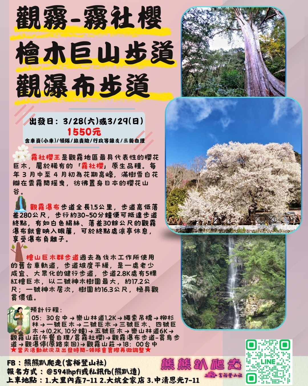 🌈熊熊趴爬走~3/2