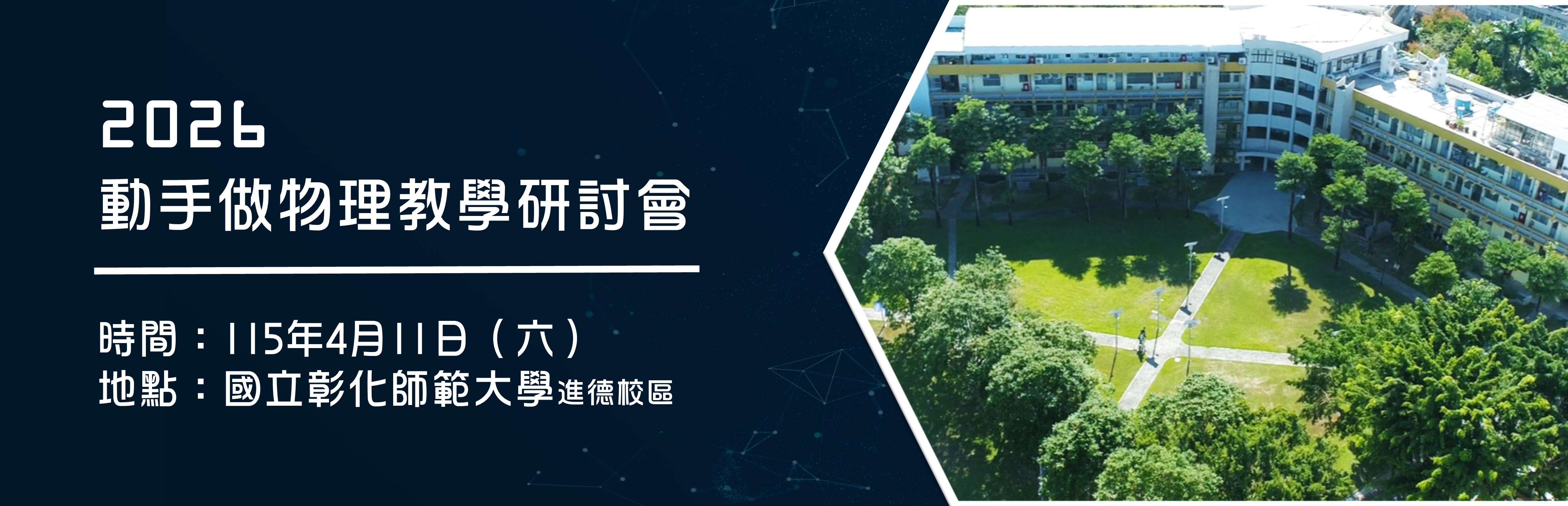 2026年動手做物理