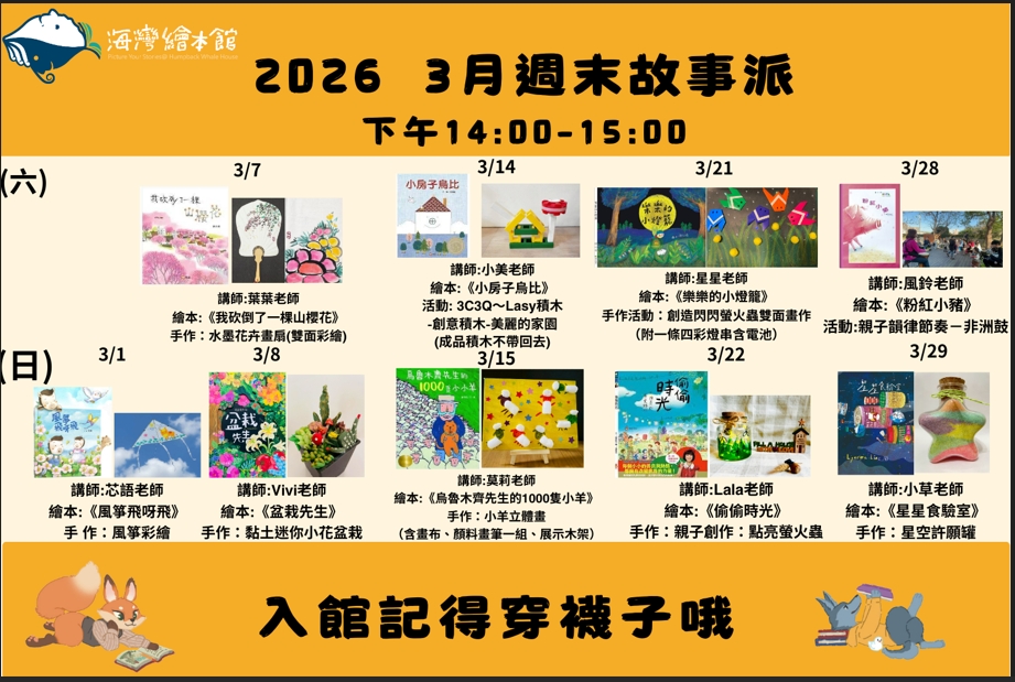 2026年3月故事總