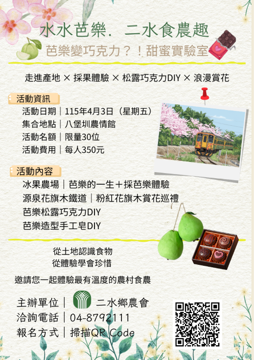 115年二水鄉農會 