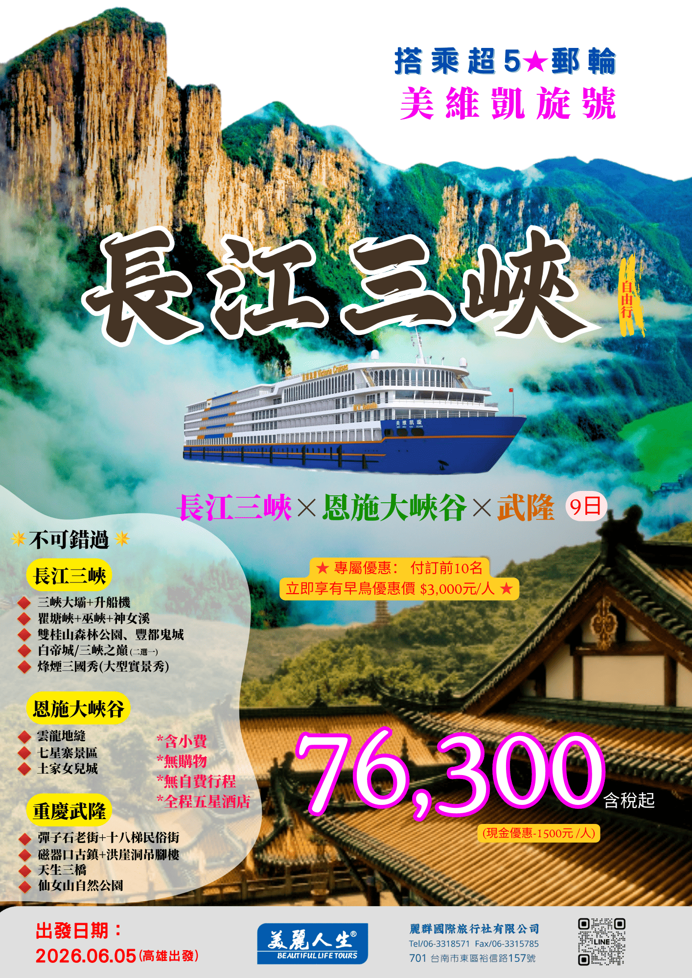 【此生必去|9天一次