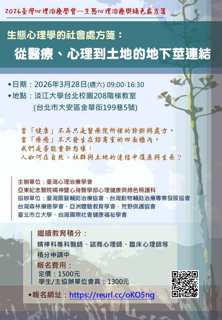 生態心理學的社會處方