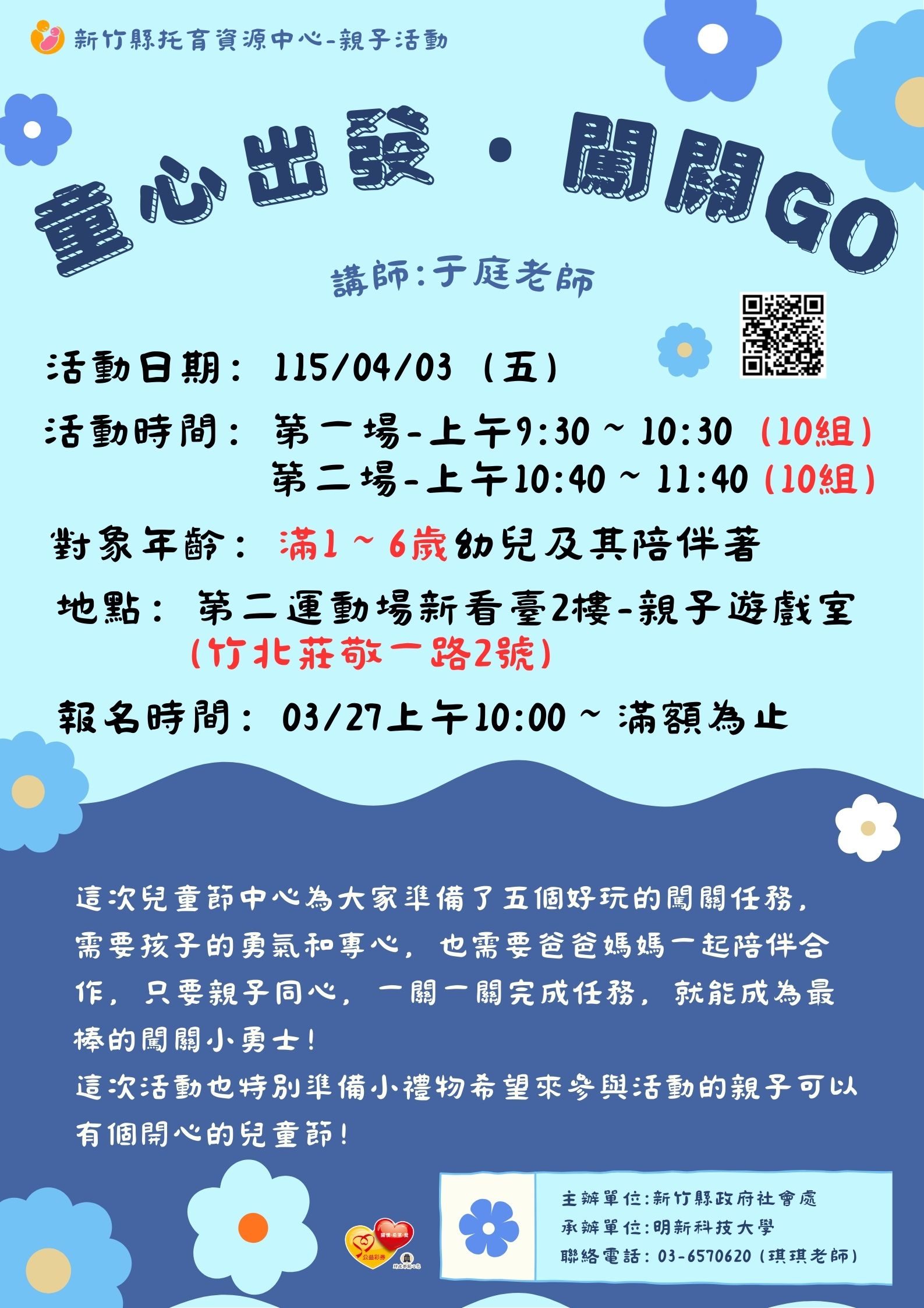 新竹縣托育資源中心-