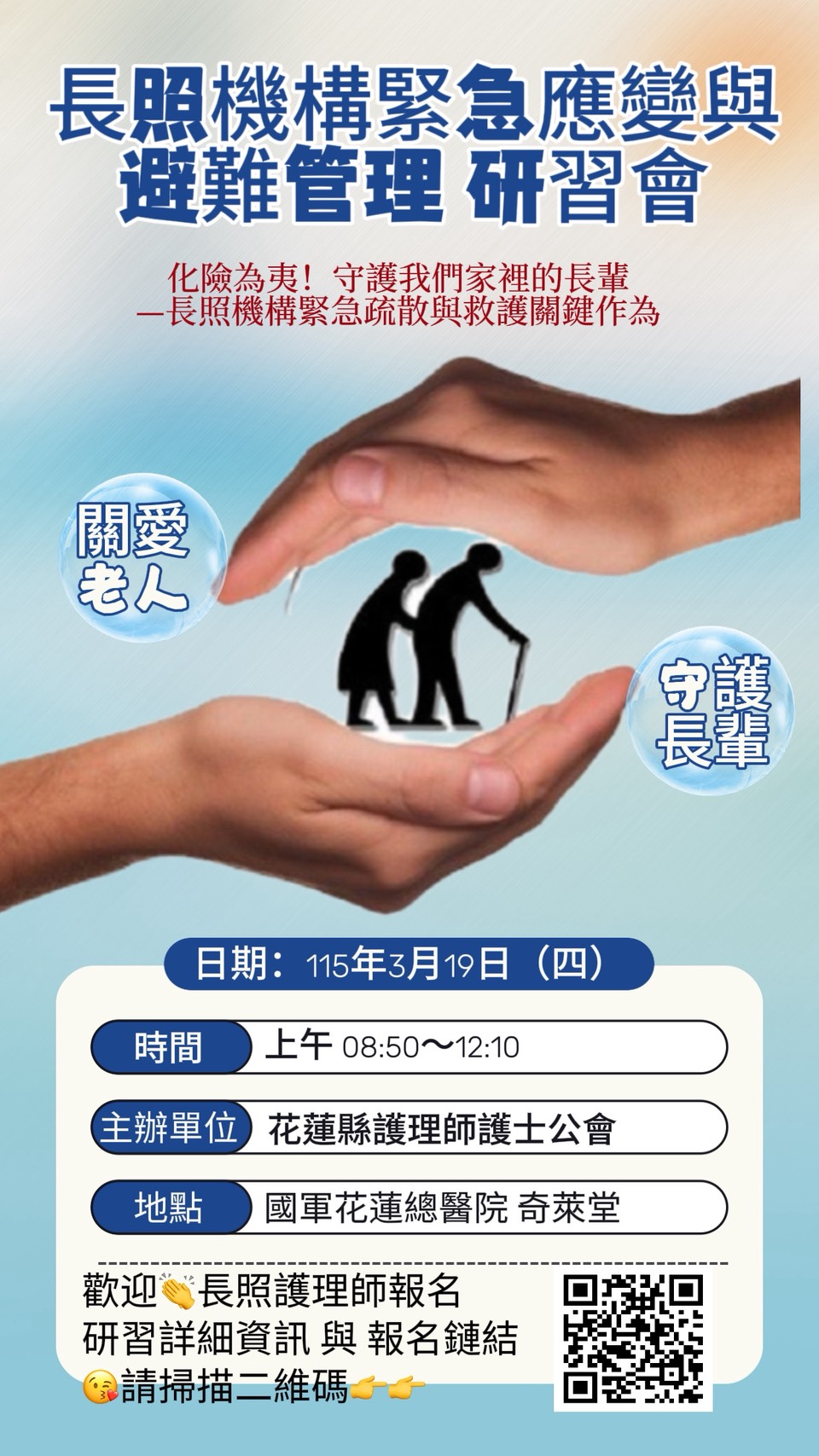 【長照機構緊急應變與