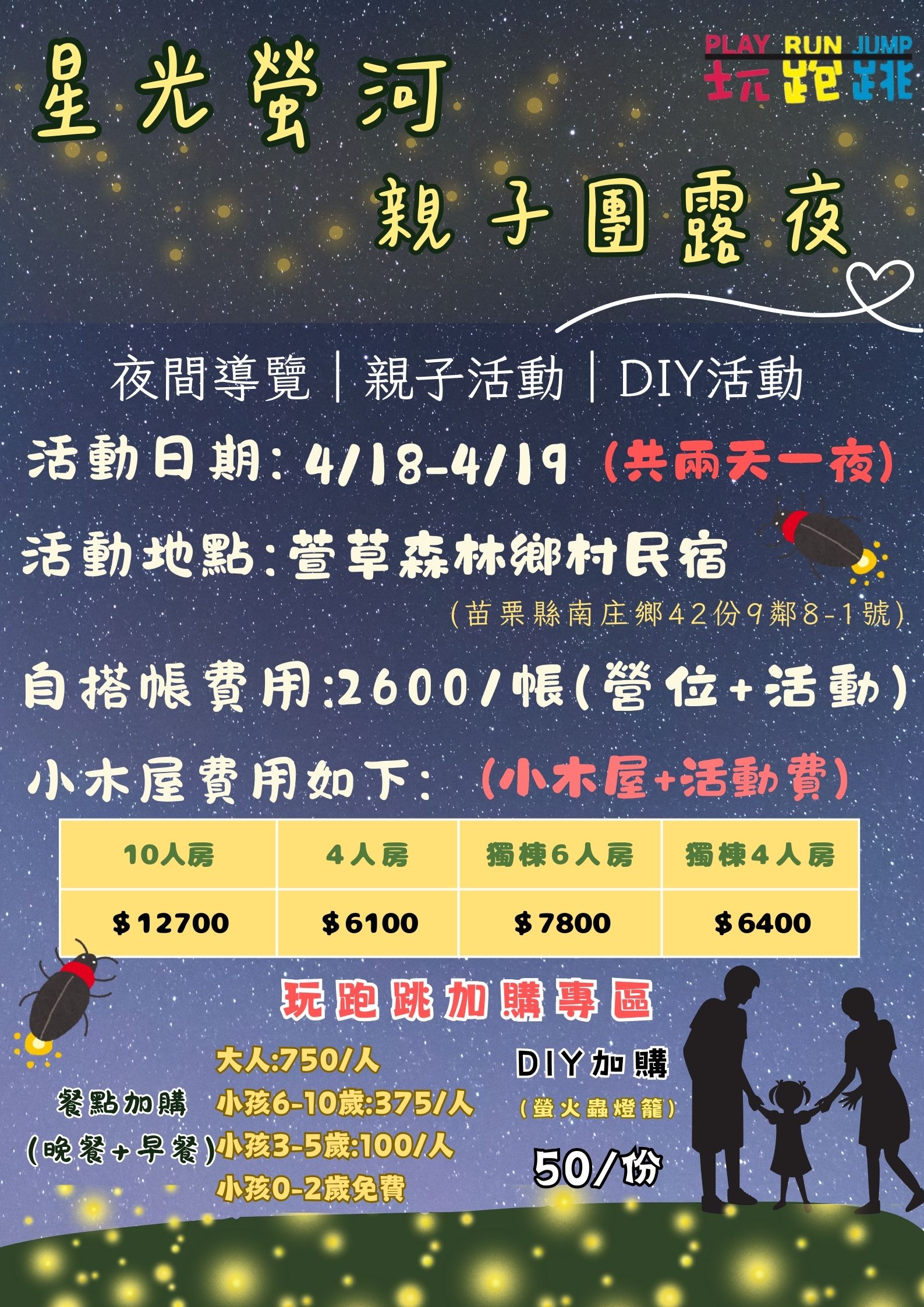 🌟 星光螢河親子團露