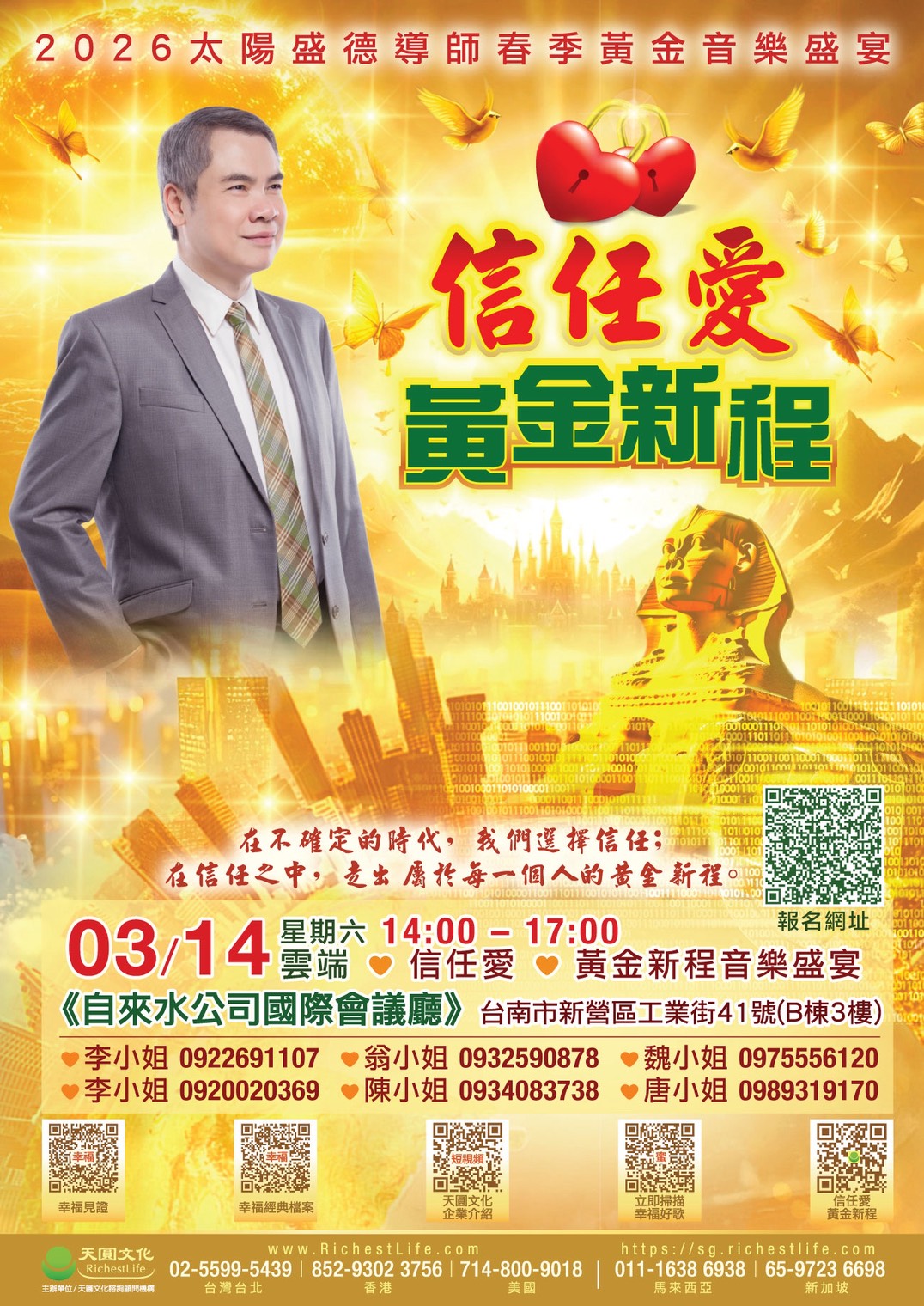 2026太陽盛德導師