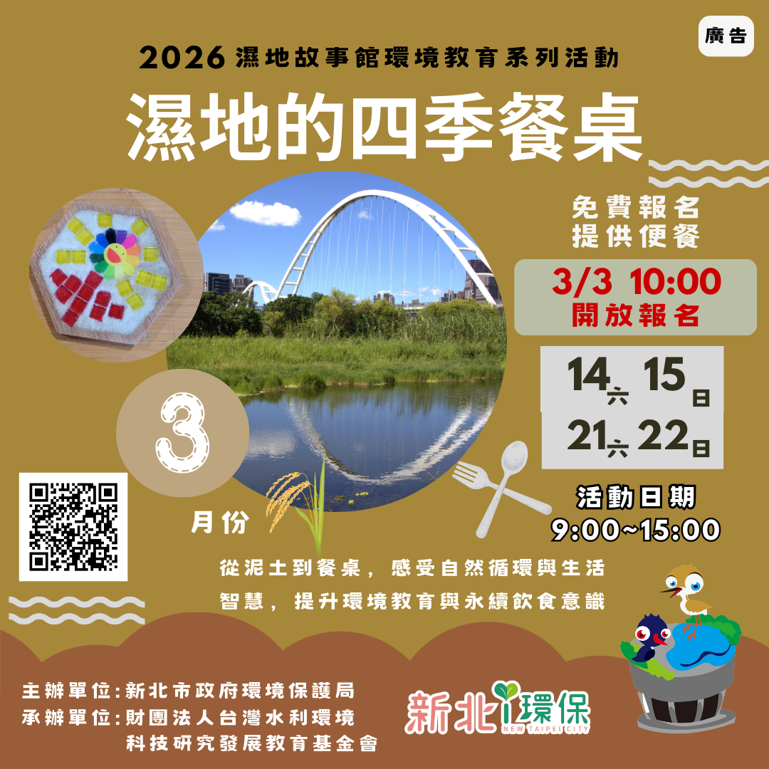 濕地故事館系列活動．