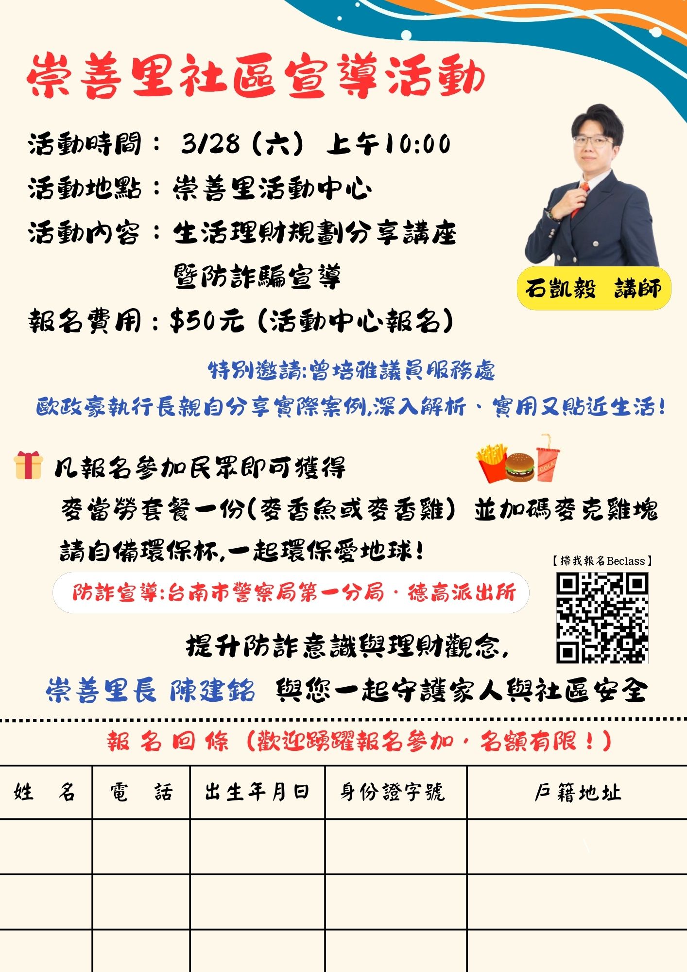 崇善里社區宣導活動-