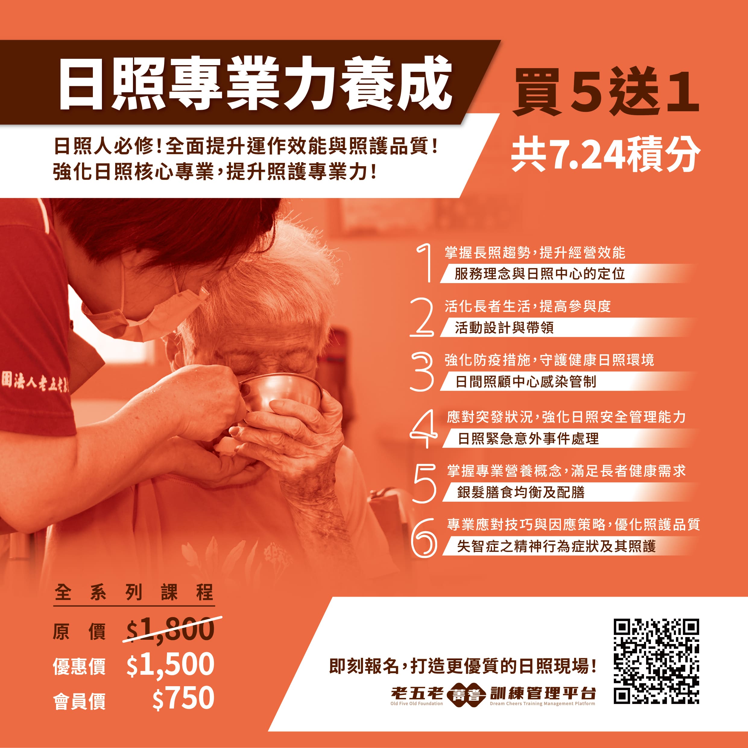 【日照專業力系列課程