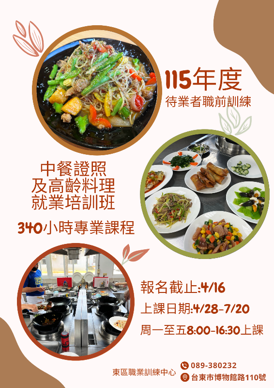 115年度東區職業訓