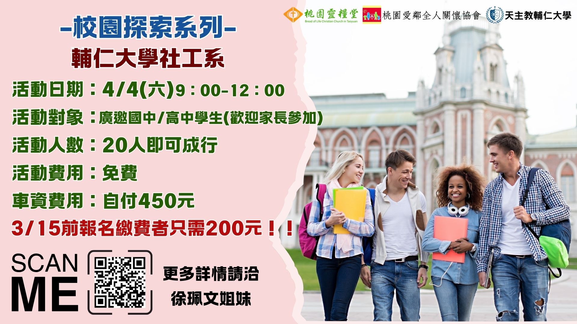 校園探索系列-輔仁大