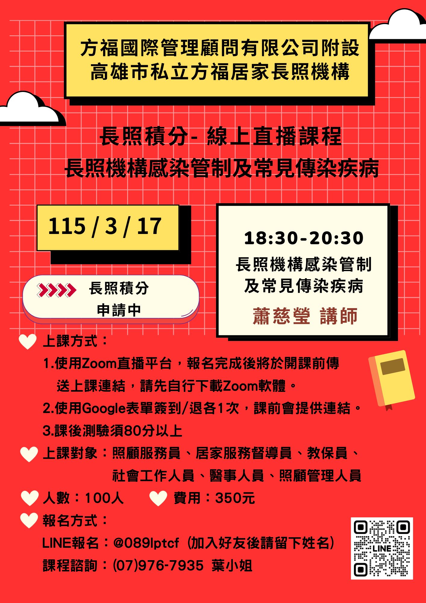 115年3月高雄市私