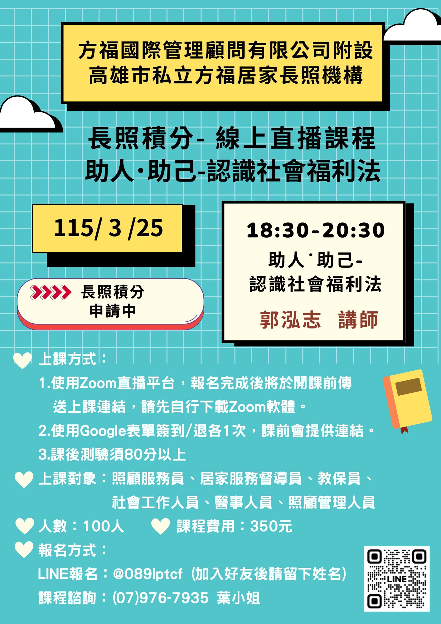 115年3月高雄市私